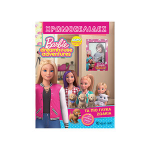 Χρωμοσελίδες Νο52 - Barbie - Τα Πιο Γλυκά Ζωάκια (Δώρο Μαγν. Κορνίζα) 