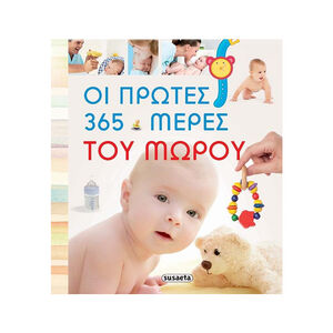 Οι Πρωτες 365 Μερες Του Μωρου SUSAETA 