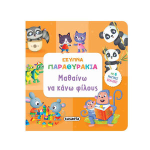 Εξυπνα Παραθυρακια 4 Μαθαινω Να Κανω Φιλους SUSAETA 