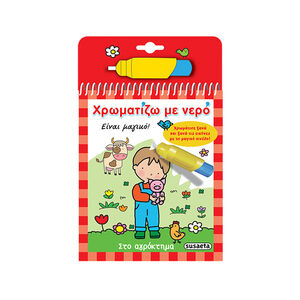 Χρωματίζω Με Νερό 2 Στο Αγρόκτημα 