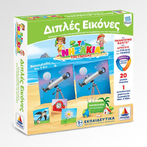 Επιτραπέζιο Εκπαιδευτικό Παιχνίδι Διπλες Εικονες DESYLLAS 