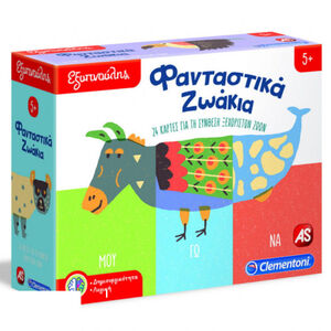 Εξυπνουλης Φανταστικα Ζωακια 