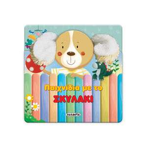 Χαρούμενα Αυτάκια 1 Παιχνίδια Με Το Σκυλάκι 