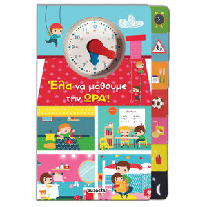 Ελα Να Μαθουμε Την Ωρα! SUSAETA 