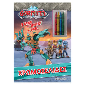 Gormiti Χρωμοσελιδες + 4 Κηρομπογιες-Η Δυναμη Των Στοιχειων PAPER CITY 