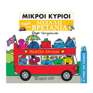 Μικροι Κυριοι - Ο Γυρος Του Κοσμου 8 - Οι Μικροι Κυριοι Στη Μεγαλη Βρετανια PAPER CITY 