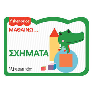 Μαθαινω 4-Σχηματα-Νεα Εκδοση FISHER PRICE 