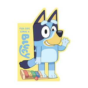 Γεια σου, είμαι η Μπλούι 