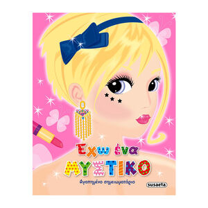 Έχω Ένα Μυστικό  