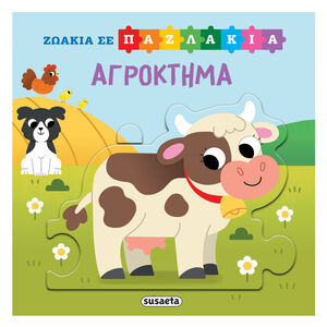 Ζωάκια Σε Παζλάκια 3 Αγρόκτημα 