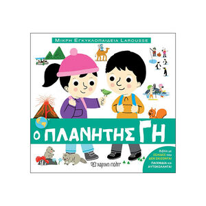 Μικρή Εγκυκλοπαίδεια Larousse No2 - Ο πλανήτης Γη 