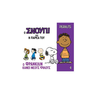 Ο Σνούπι και η παρέα του 4: Ο Φράνκλιν κάνει νέους φίλους 