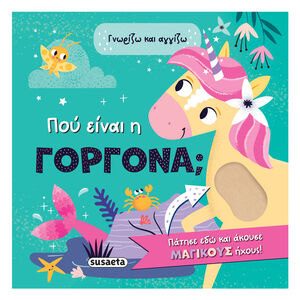 Γνωρίζω Και Αγγίζω 2 Πού Είναι Η Γοργόνα; 