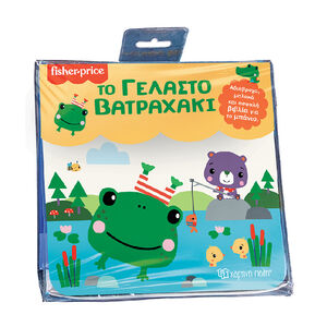 Bιβλια Για Το Μπανιο 4-Το Γελαστο Βατραχακι FISHER PRICE 