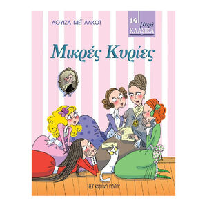 Μικρα Κλασικα Νο14-Μικρες Κυριες PAPER CITY 