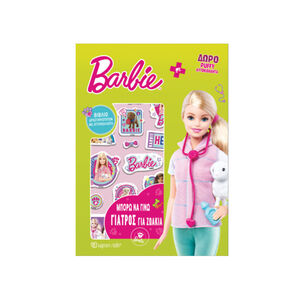 Μπορώ να Γίνω Γιατρός για Ζωάκια 