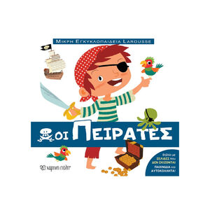 Μικρη Εγκυκλοπαιδεια Larousse 12-Οι Πειρατες PAPER CITY 