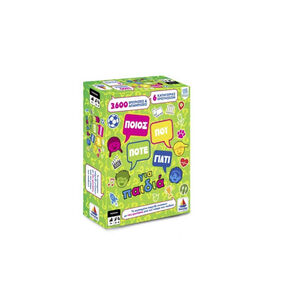 Ποιος, Που ,Ποτε ,Γιατι 