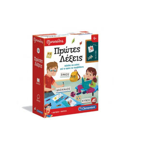 Εξυπνουλης Πρωτες Λεξεις 