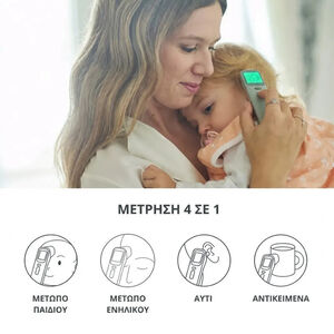 Ψηφιακό θερμόμετρο μετώπου και αυτιού Nuvita  