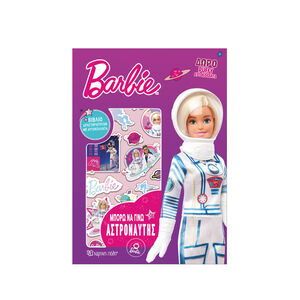 Μπορώ Να Γίνω Αστροναύτης 