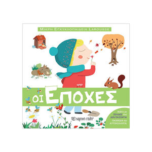 Μικρή Εγκυκλοπαίδεια Larousse No7 - Οι Εποχές 