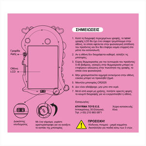 Εκπαιδευτικό tablet τερατάκι 