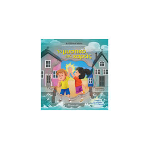 Το Μυστικό Της Χαράς 