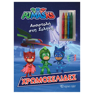 Χρωμοσελίδες + 4 Κηρομπογιές - Pj Masks - Αποστολή στη Σελήνη 