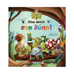 Το Δασος Των Συναισθηματων 1 Λεω Αντιο Στη Λυπη SUSAETA 