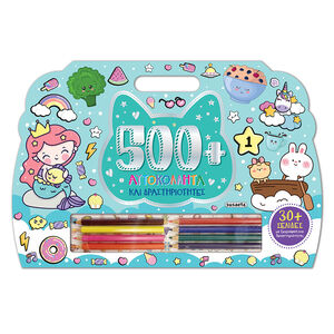 500+ Αυτοκόλλητα Και Δραστηριότητες 1  