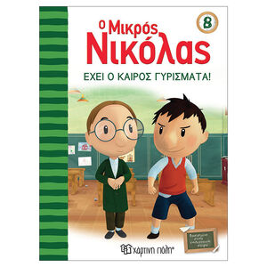 Ιστορίες του μικρού Νικόλα - Έχει ο καιρός γυρίσματα 