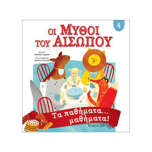Οι Μύθοι Του Αισώπου 4-Τα Παθηματα… Μαθηματα 