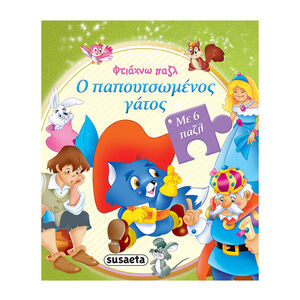 Φτιάχνω Παζλ 3 Ο Παπουτσωμένοs Γάτοs 