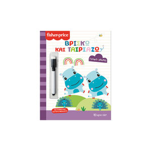 Fisher Price- Γράφω σβήνω: Βρίσκω και ταιριάζω 