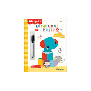 Fisher Price- Γράφω σβήνω: Σκέφτομαι και βρίσκω 