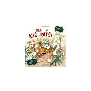 Τερατάκια από σπίτι 1: Όλα άνω- κάτω! 