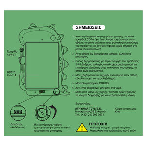 Εκπαιδευτικό tablet δεινόσαυρος 