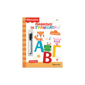 Fisher Price - Γράφω σβήνω: Μαθαίνω τα γράμματα 