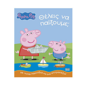 Peppa Pig: Θέλεις να παίξουμε; 