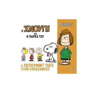 Ο Σνούπι και η παρέα του 6: Η Πέπερμιντ Πάτι στην κατασκήνωση 