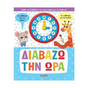 Διαβαζω Την Ωρα SUSAETA 