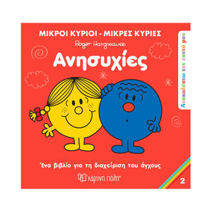 Ανακαλυπτω Τον Εαυτο Μου 2 - Ανησυχιες PAPER CITY 