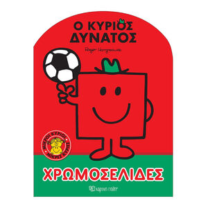 Μικροι Κυριοι-Χρωμοσελιδες Νο59-Ο Κυριος Δυνατος PAPER CITY 