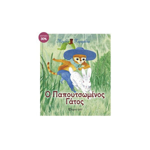 Μεγαλα Παραμυθια 7 - Ο Παπουτσωμενος Γατος 