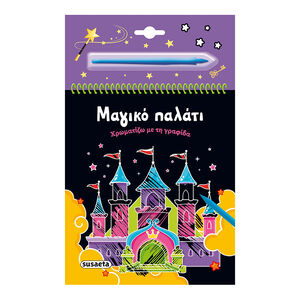 Χρωματίζω Με Τη Γραφίδα 2 Μαγικό Παλάτι 