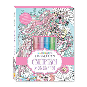 Καλειδοσκόπιο Χρωμάτων 6 Ονειρικοί Μονόκεροι 