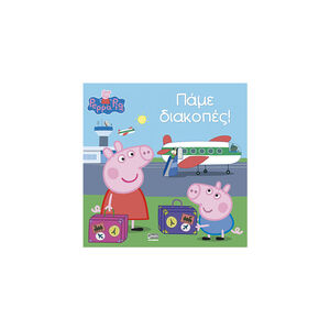 Peppa Pig: Πάμε διακοπές! 