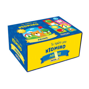 Το Πρώτο Μου Ντόμινο 1 Λέξεις 