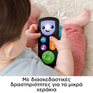 Παιζω Και Μαθαινω - Εκπαιδευτικο Τηλεχειριστηριο FISHER PRICE 